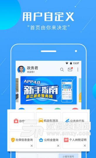 浙江政务服务网app最新版
