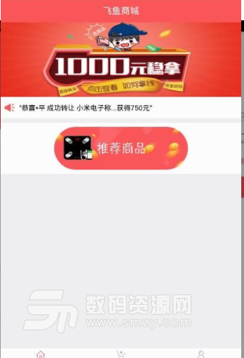 飞鱼商城app手机版