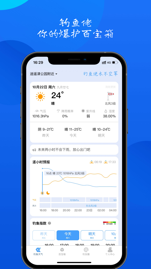 钓鱼佬苹果版v1.1