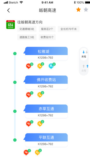 湖南高速通最新版 5.1.105.2.10