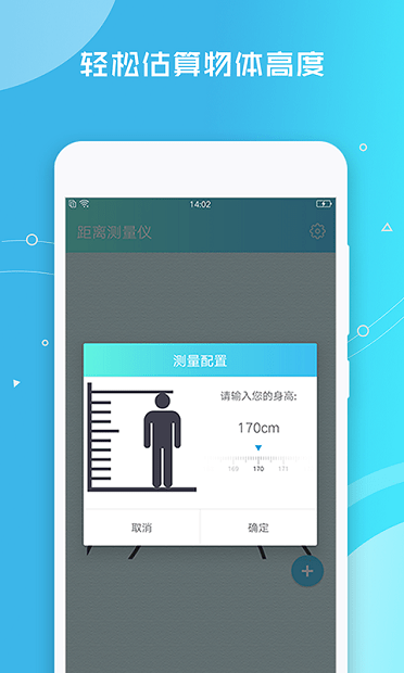 距离测量仪appv4.1.0