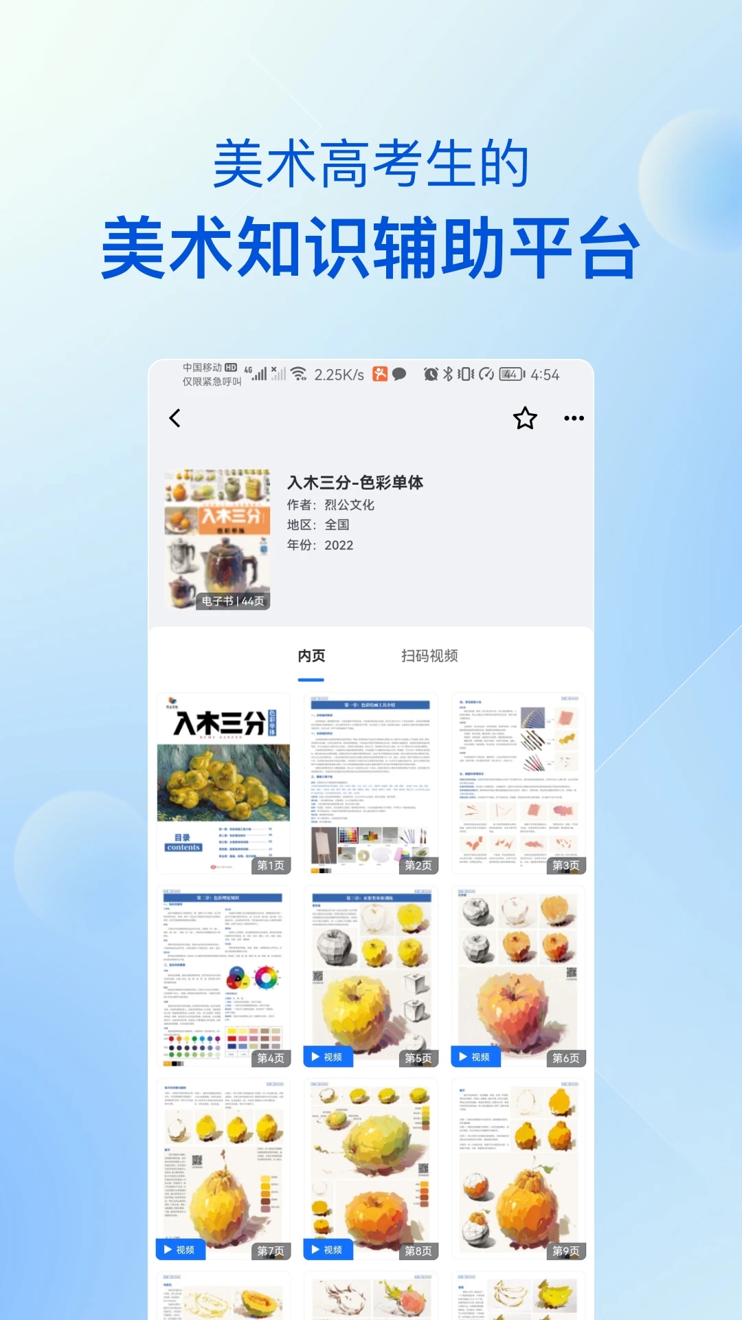 当下美育校园版appv1.3.16