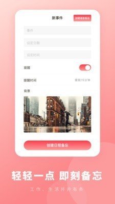 备忘录365v1.1.7