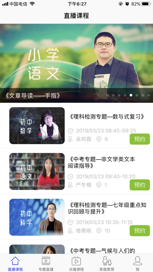 桐乡网校appv3.3.6