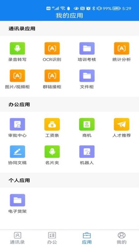 聚網辦公4.4.58