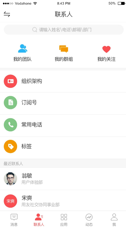 友空間app