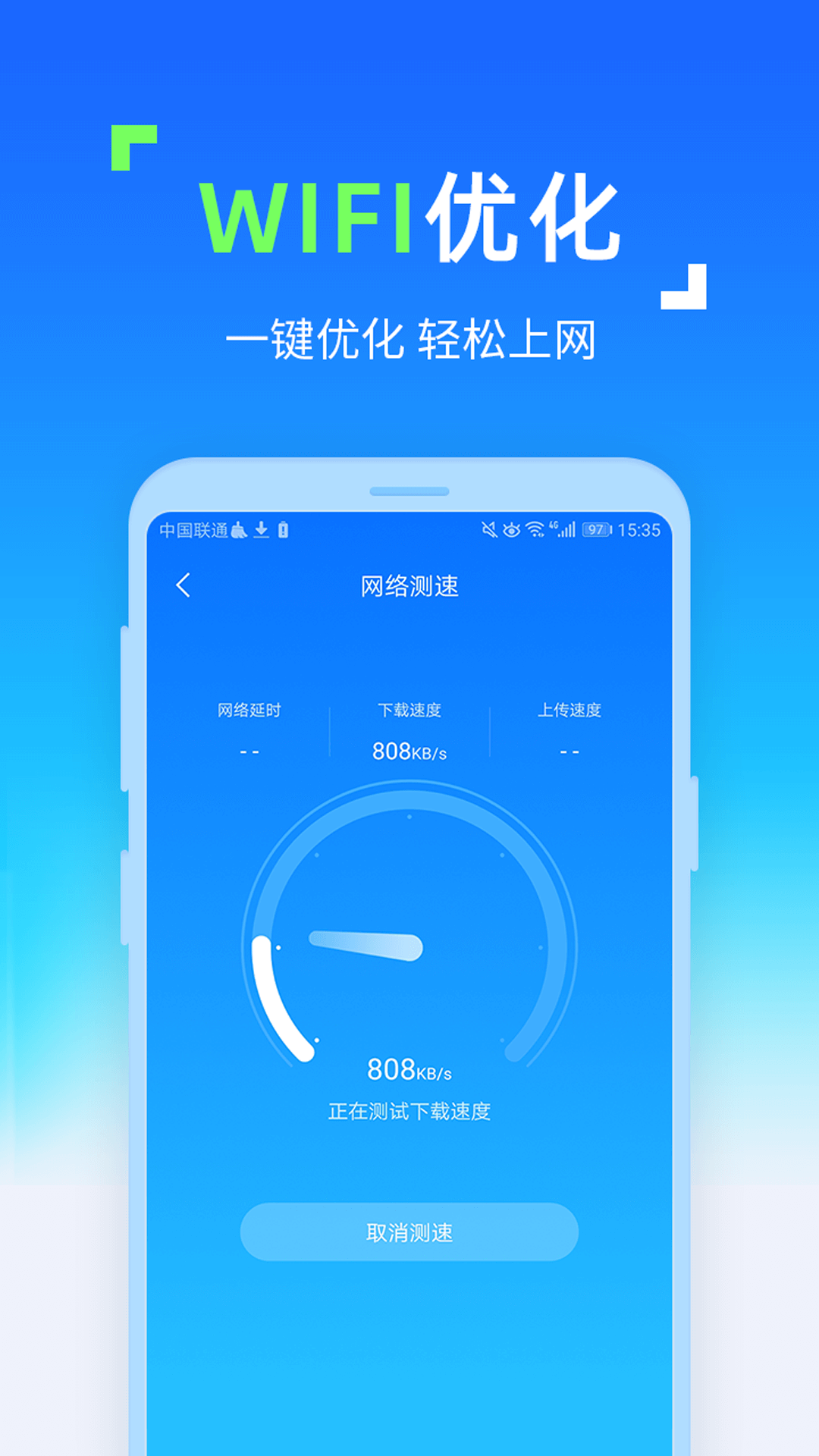 WiFi随时连软件v1.4.2.6