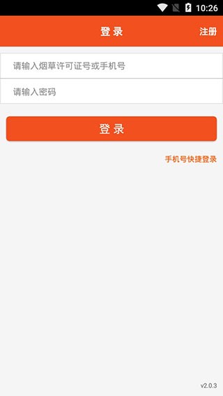 新商盟appv2.0.3