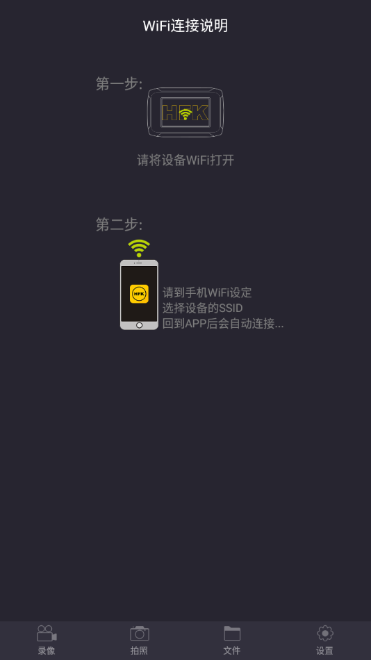 HFK行车记录仪app1.6.15