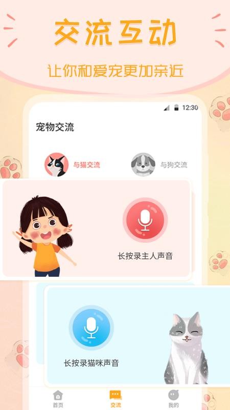 波奇猫狗交流器app4.3.30