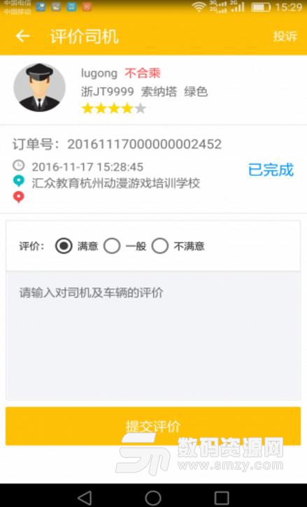 智慧出租乘客端APP版