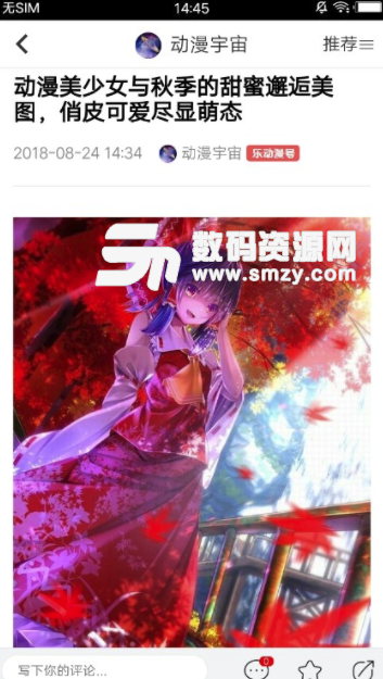 乐动漫安卓版