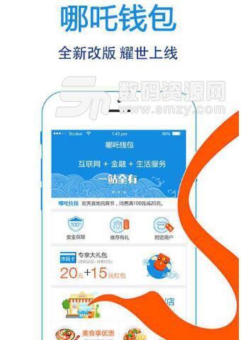 哪吒钱包app