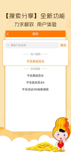 平安花生理财app1.10.7