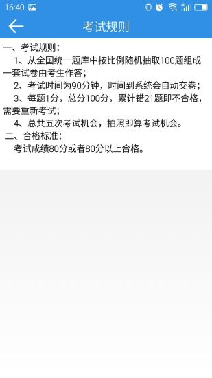 恒達教育app7.3.4