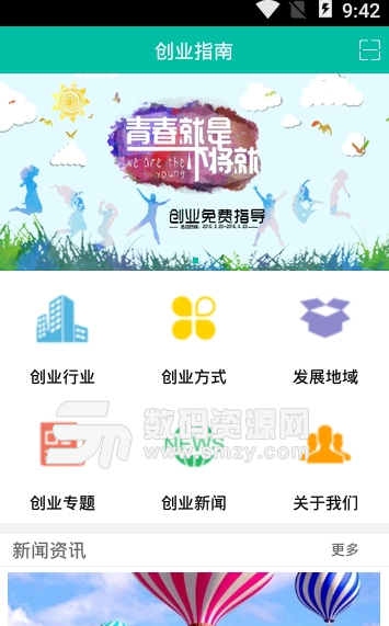 创业指南app手机版图片