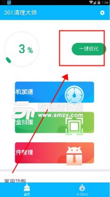 361清理大师手机版