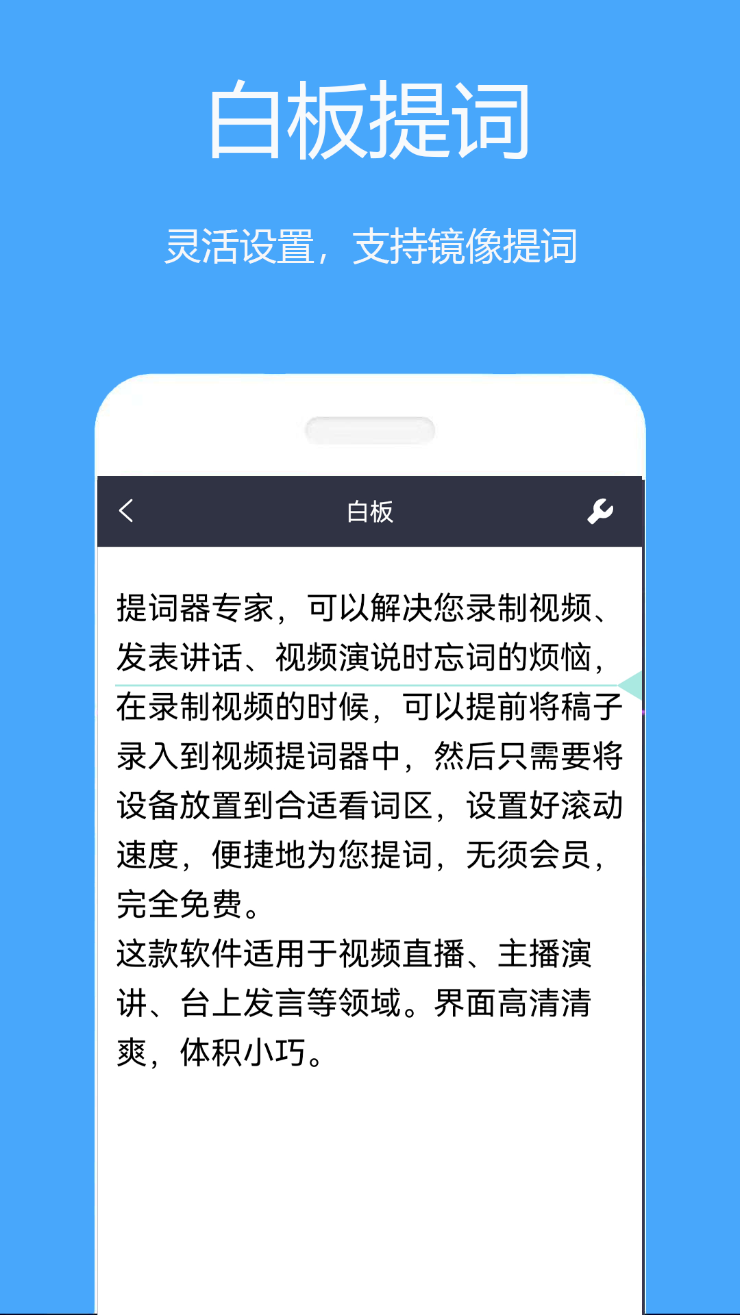 提词器大师app1.2.1