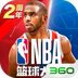 NBA篮球大师安卓版(模拟经营) v2.4.12 免费版