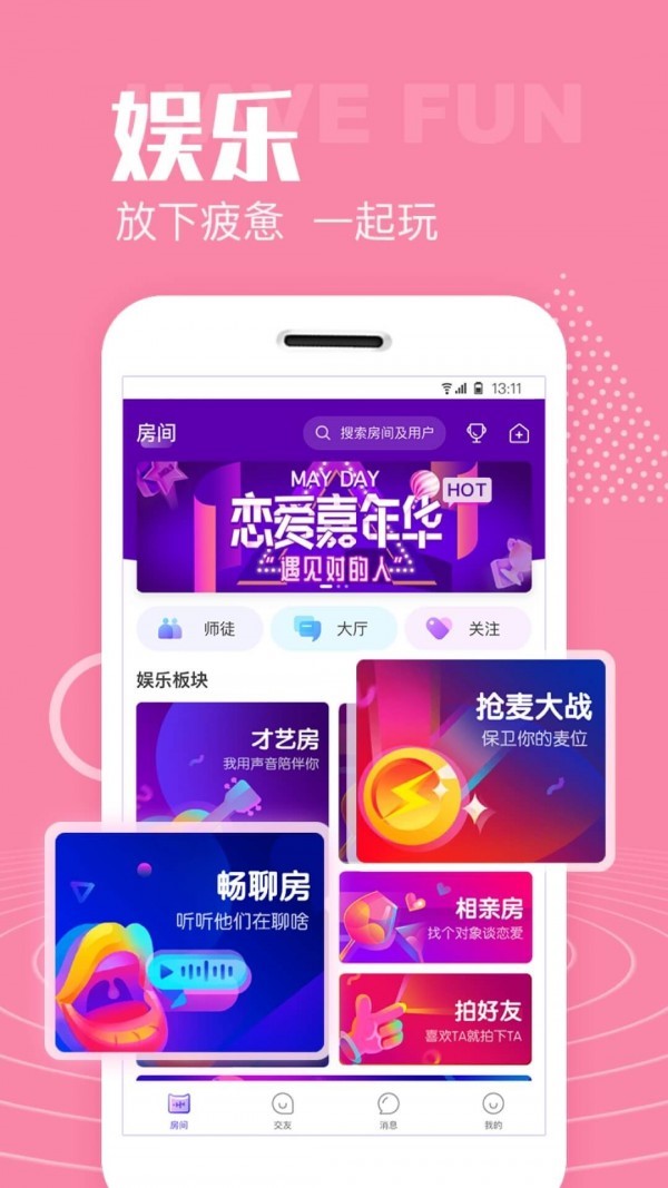 声吧交友软件v2.41.2346