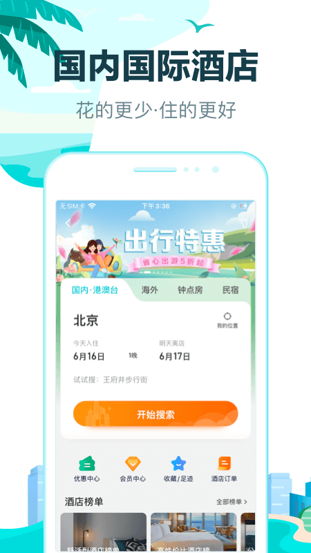 去哪儿旅行app安卓下载v10.3.7