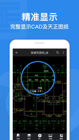 cad迷你看圖app8.4.5 安卓最新版