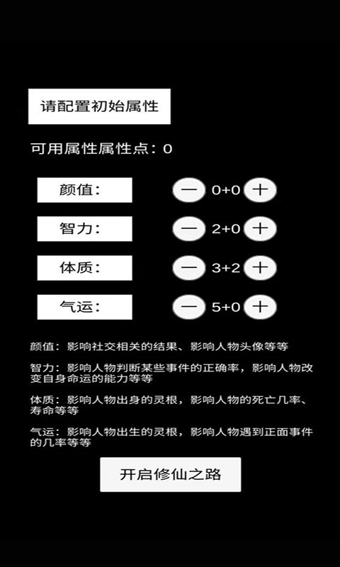 轮回修仙模拟器v1.3