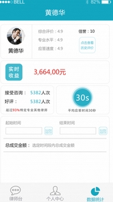 一路阳光律师安卓版截图