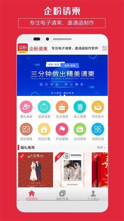 企盼请柬appv2.3