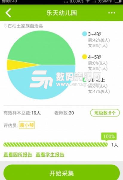 数说成长最新版截图