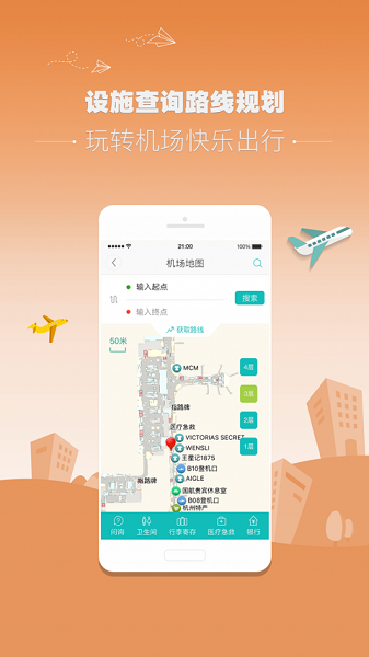 杭州机场最新版 1.3.01.3.0