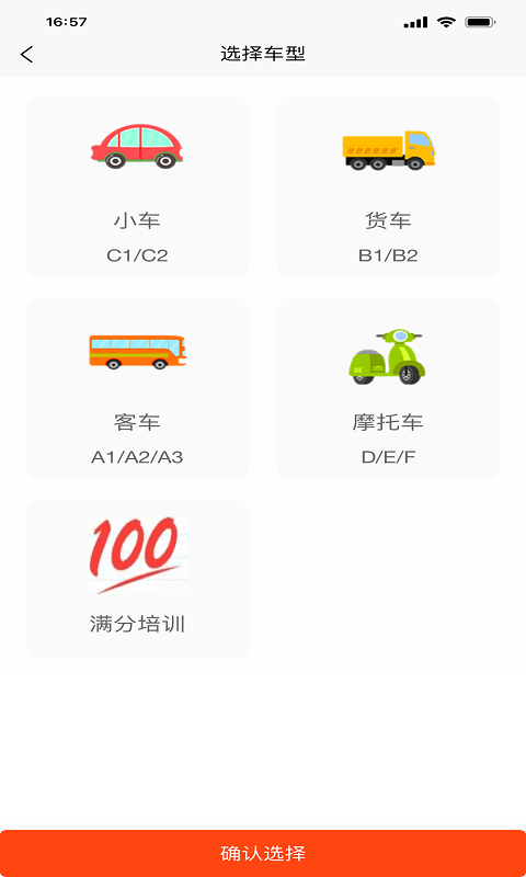 每每学车v2.3.2