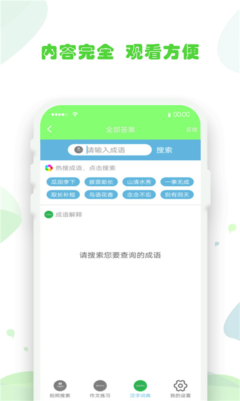 作业答案答题帮app2.1.2