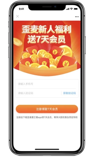 歪麦霸王餐app1.3.31