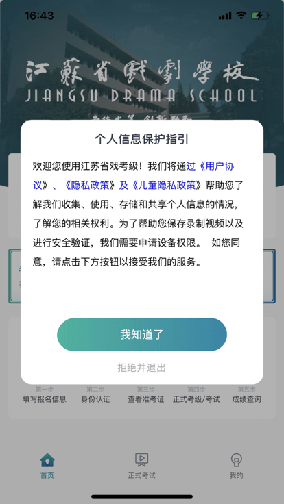 江苏省戏考级v1.0.4 安卓版