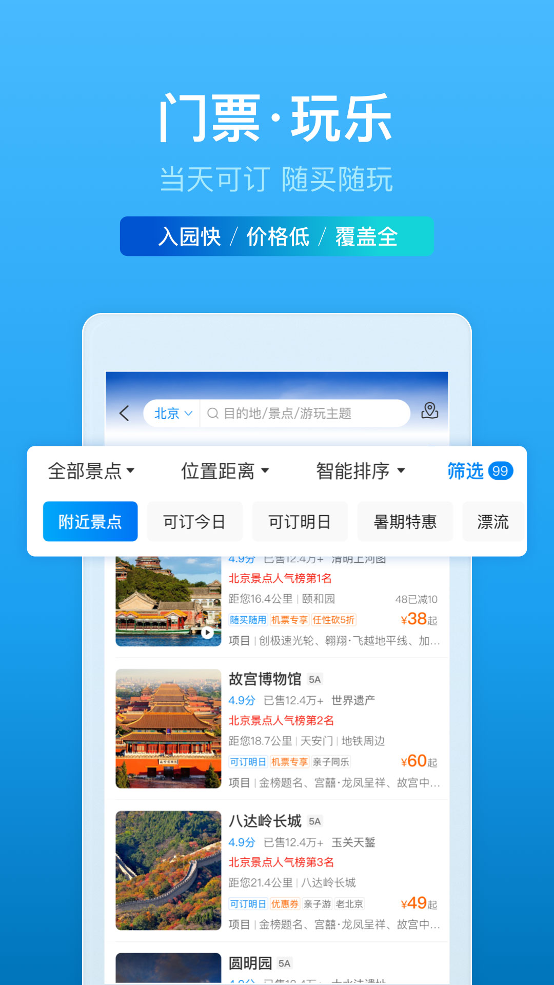 携程旅行手机版v8.31.2