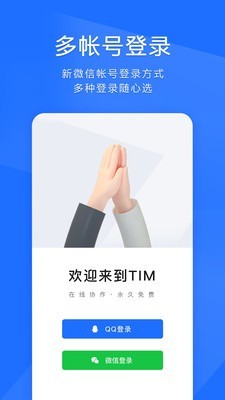 腾讯timv3.4.1 