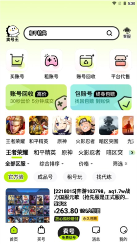 卖号王v1.0.6