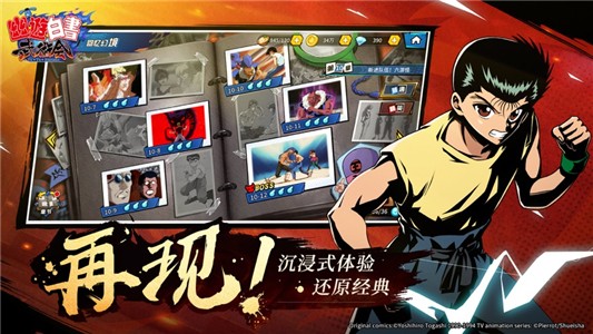 幽遊白書武術會v1.4.200