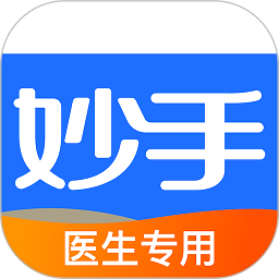 妙手医生版app  7.6.19