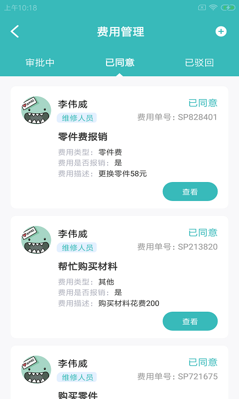 快雁维保1.0.0