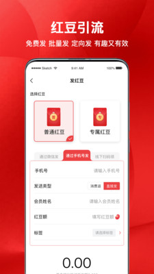 红促宝商家版appv1.4.0