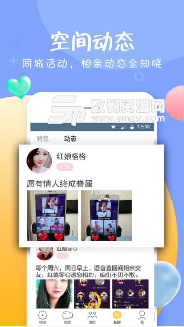 伊对视频找对象app