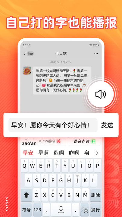 语音输入法手机版appv1.4.0 安卓版