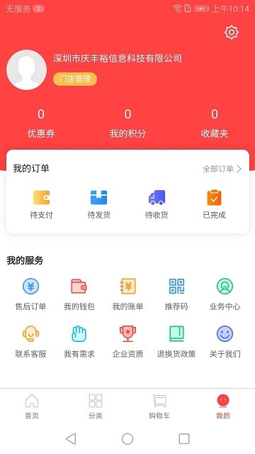 深圳康之源医药appv4.0.5