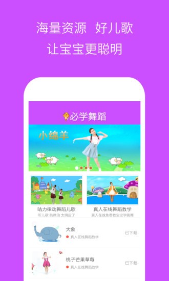 幼儿园必学舞蹈app3.2.3