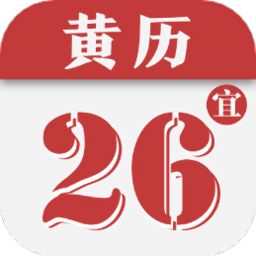 91黄历v1.3 安卓版