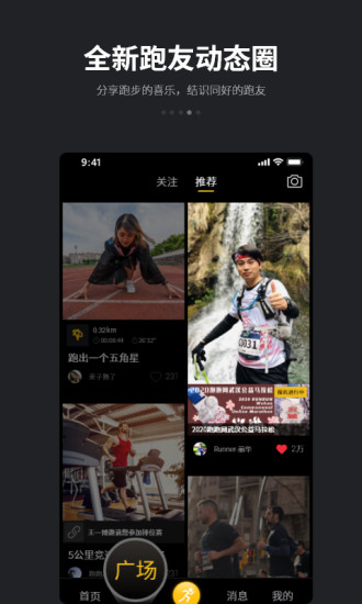 跑跑跑步软件4.8.0 安卓手机版