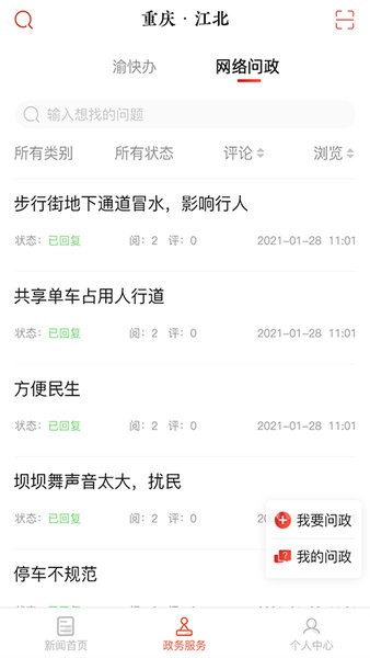 重庆江北手机版2.5.0