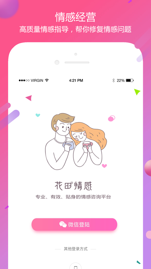 花田情感app2.3.4